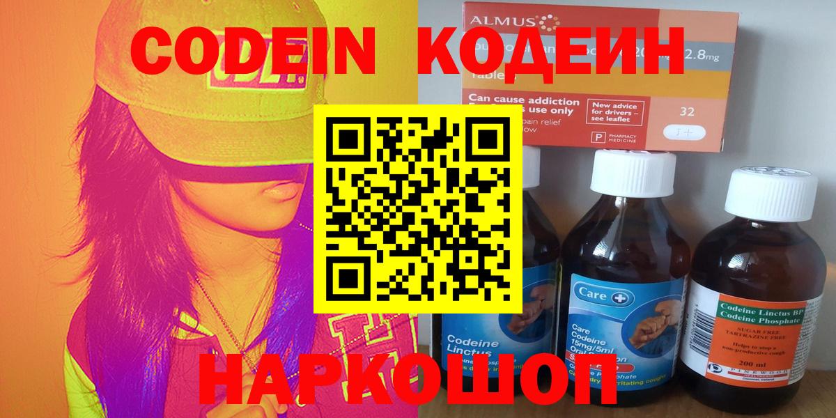 Кодеин напиток Lean (лин) Белогорск