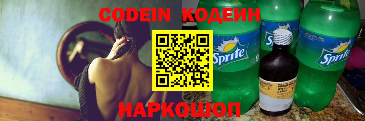 Codein Purple Drank  Вход с VPN  Белогорск 