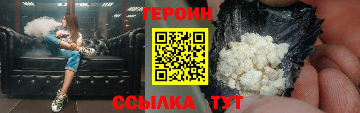 Белогорск  ГЕРОИН герыч  Вход с VPN 