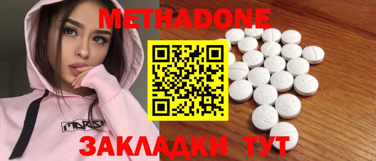 Метадон мёд  Вход с VPN  Белогорск 
