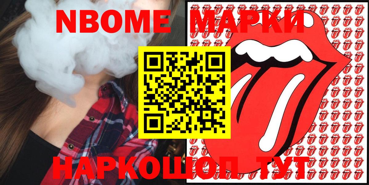 Наркотические марки 1,8мг Белогорск