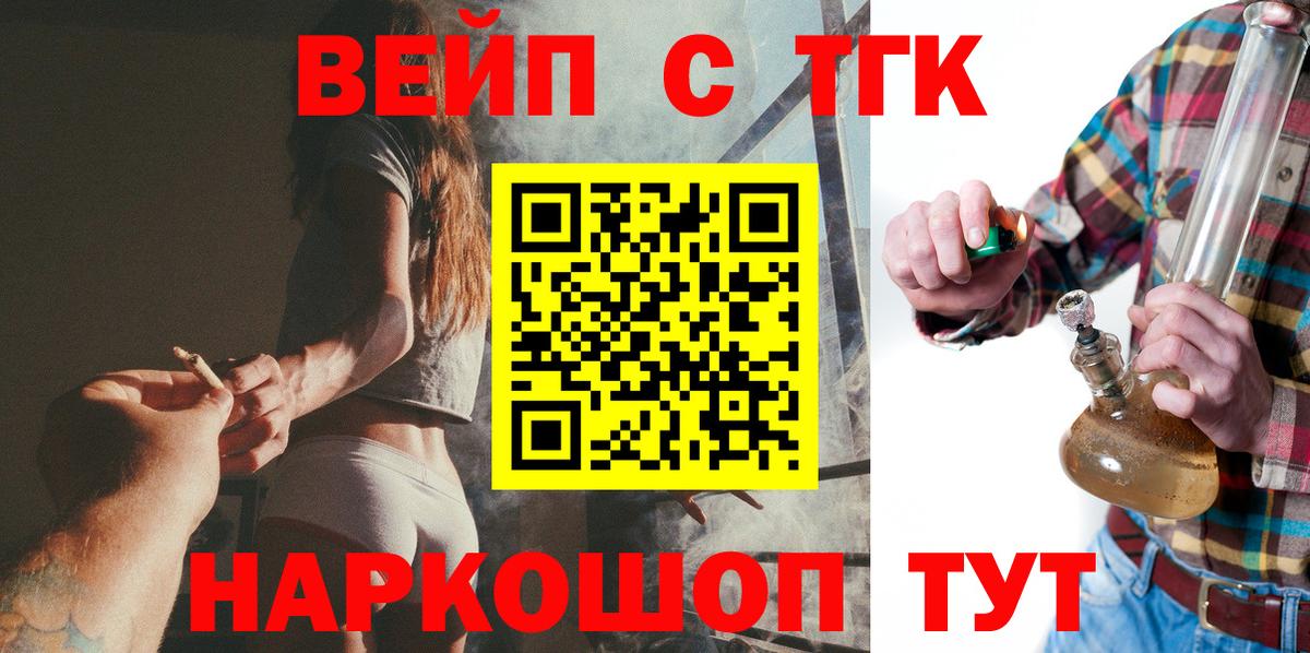 Дистиллят ТГК вейп  Вход с VPN  Дистиллят ТГК концентрат  купить   Белогорск 